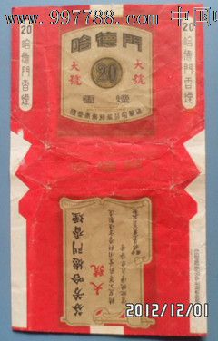 哈德门香烟
