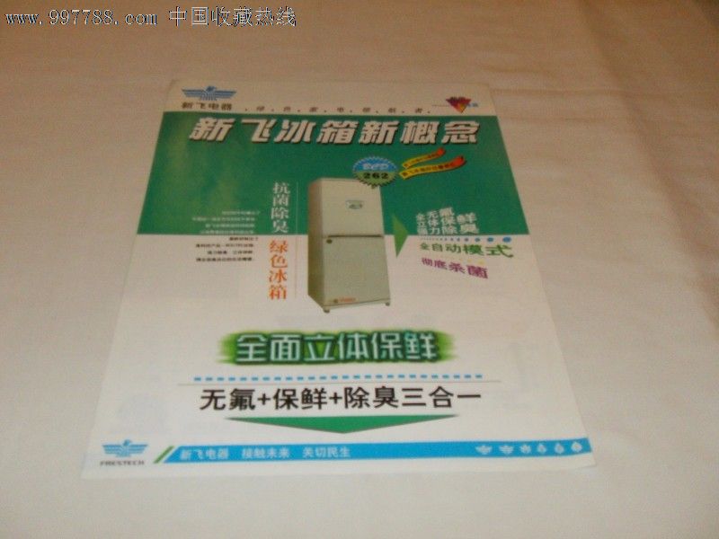 新飞冰箱-se14909709-商品说明书-零售-7788收藏