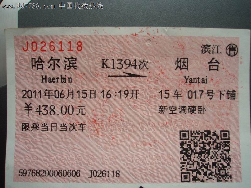 11年k1394次火车票