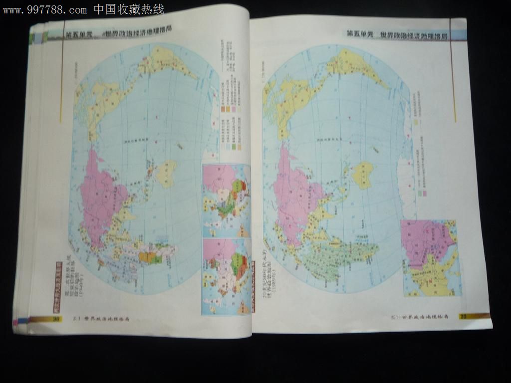 地理图册(第一册)-价格:4.0000元-se14911108