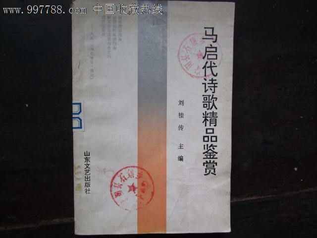 马启代诗歌精品鉴赏