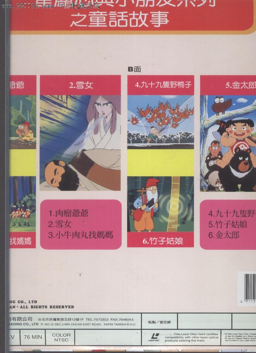 (大影碟ld)崔丽心与小朋友系列之童话故事2(新上架)