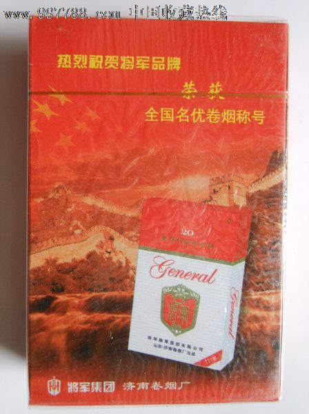 将军(香烟扑克)