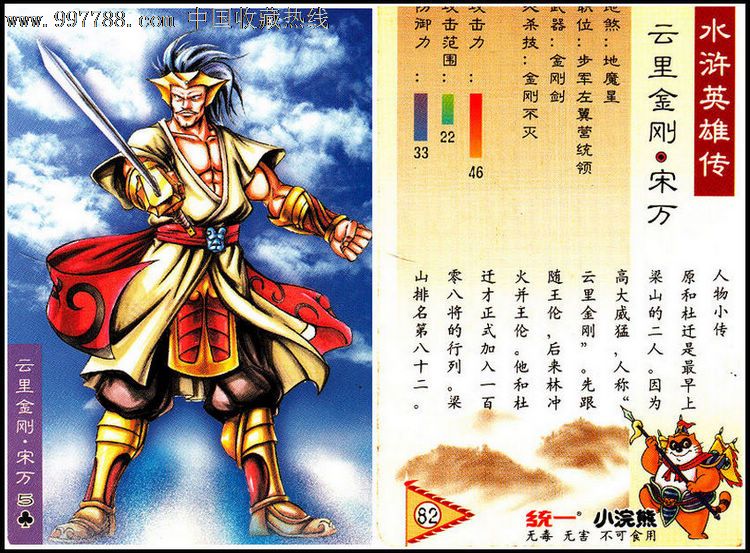 【食品卡】——小浣熊【水浒英雄传】散卡