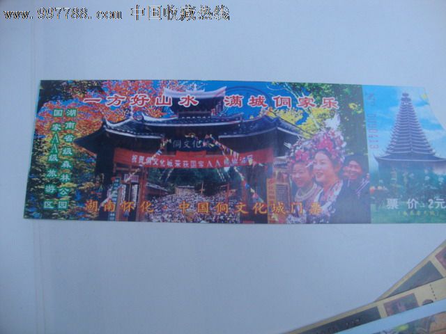 怀化侗文化城-价格:1元-se14931572-旅游景点门票