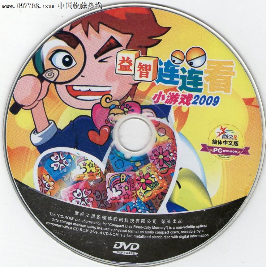 益智连连看小游戏2009_电脑CD光盘_卡藏天下