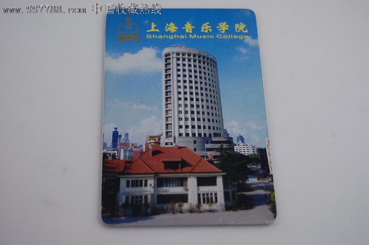 上海音乐学院校园卡