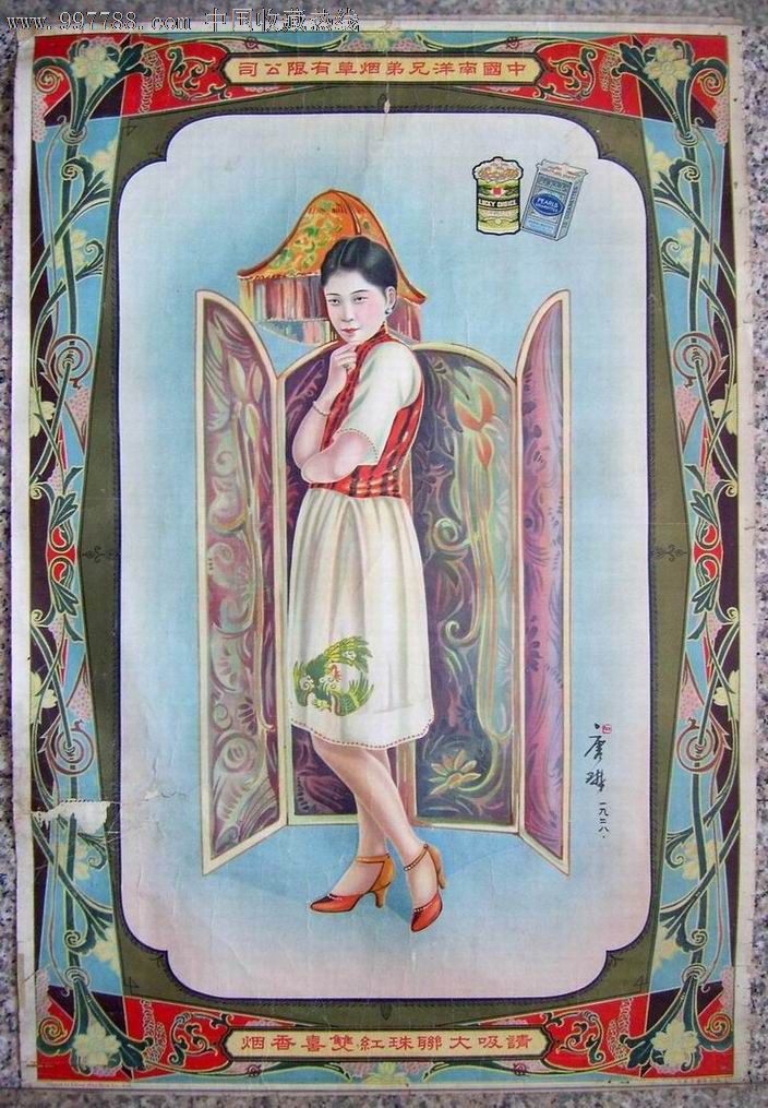 民国南洋烟草公司美女广告画