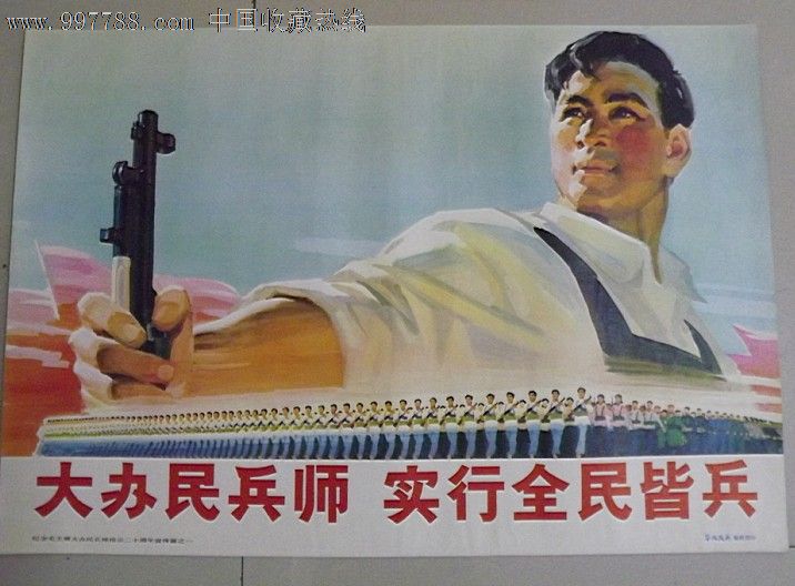 大办民兵师实行全民皆兵,年画\/宣传画,绘画稿印