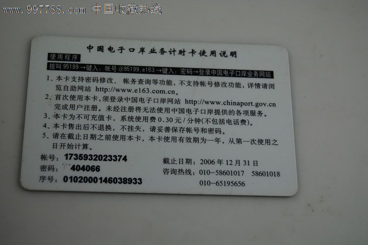 还有一个就是每次登陆电子口岸会有一个您之前所充值的95199卡还剩