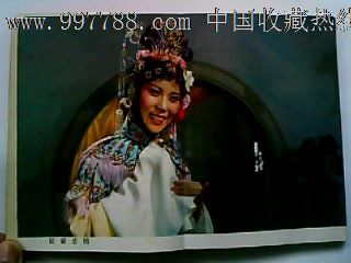 塑料日记,荆州花鼓戏"花墙会"剧照