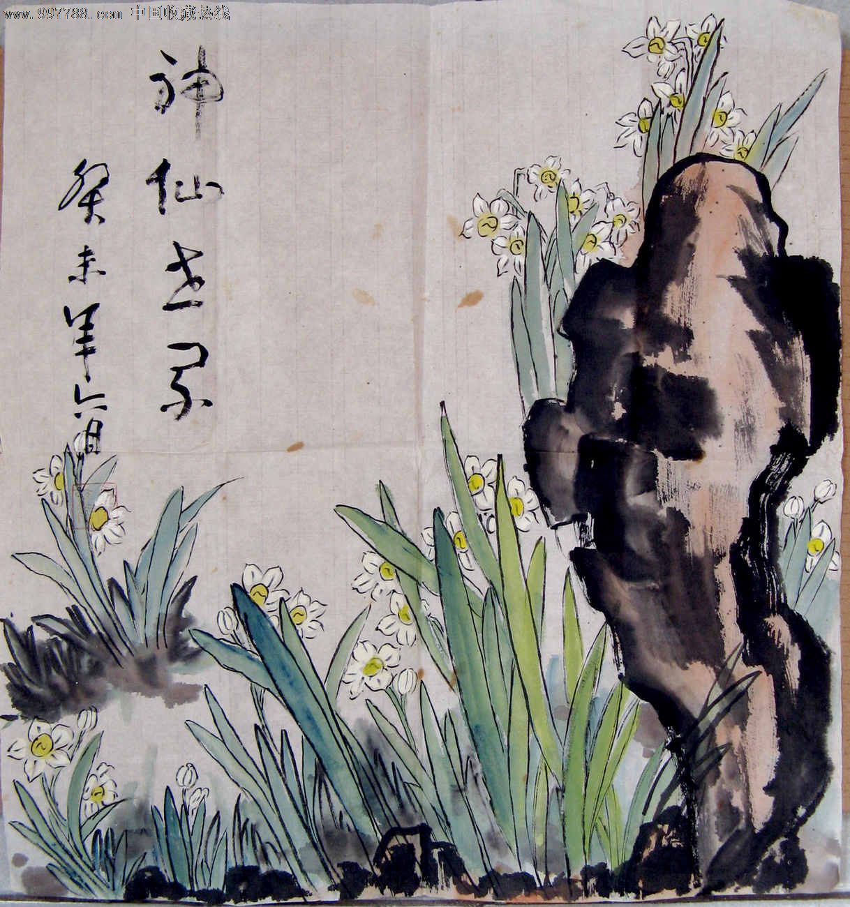 不错的三尺斗方水仙画《神仙世界》