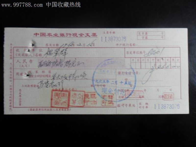 65年农行支票