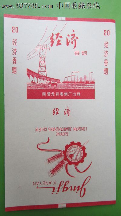 经济香烟