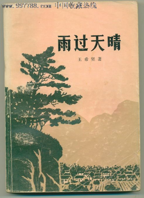 雨过天晴