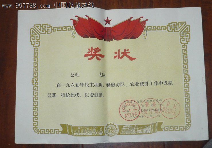 理财勤俭奖状