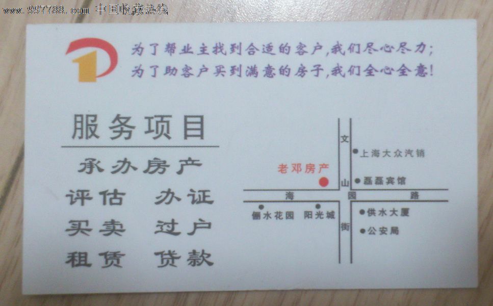 房产中介名片