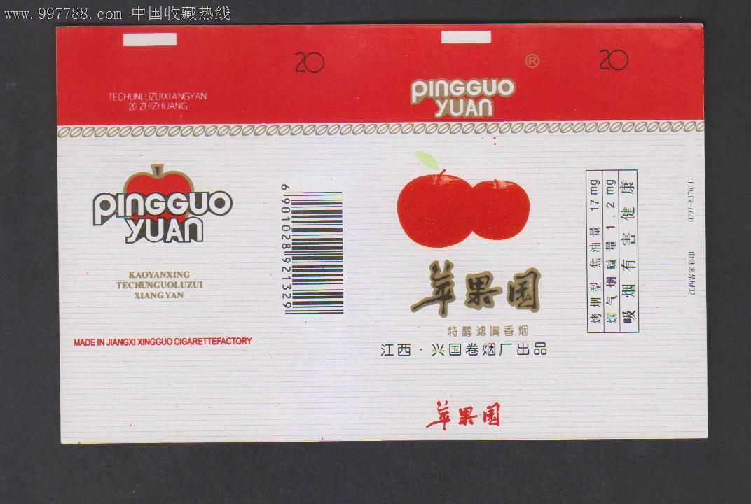 苹果园-价格:2.0000元-se14980712-烟标/烟盒-零售