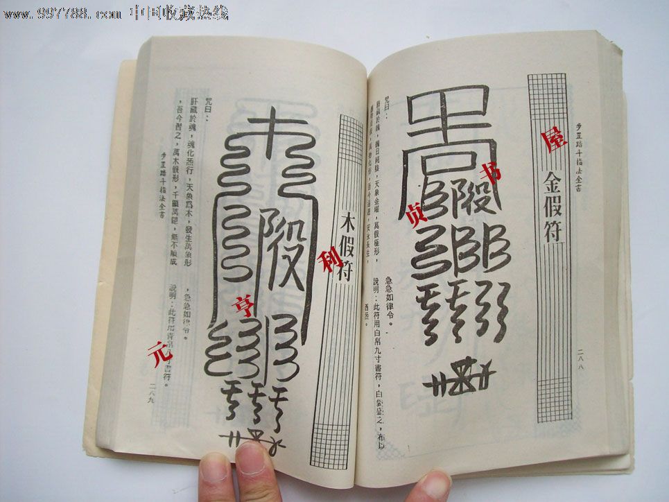 罕见符咒法术秘传《步罡踏斗指法全书》