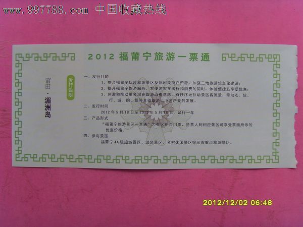 莆田湄洲岛