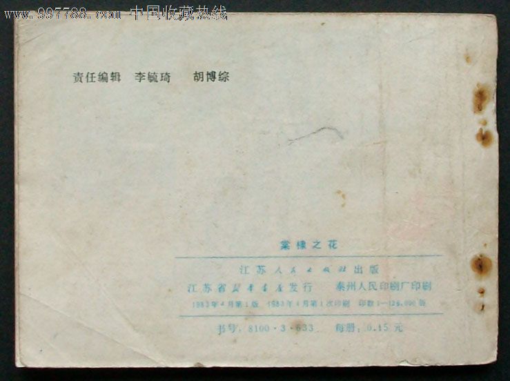 棠棣之花(郭沫若剧作选】
