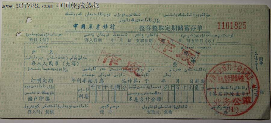 农业银行整存整取定期存单