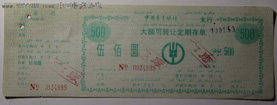 农业银行大额可定期存单500元