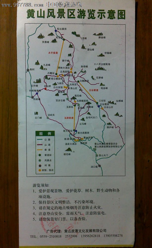 黄山门票