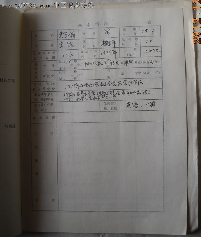 赵萌教授清华大学美术学院党委书记1991年申