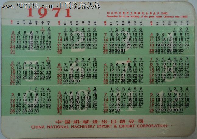 1971年(年历片)