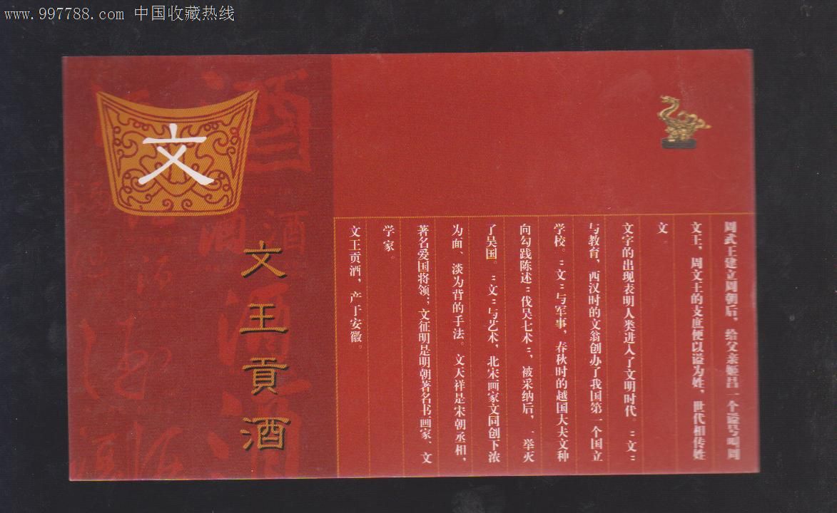 文王贡酒