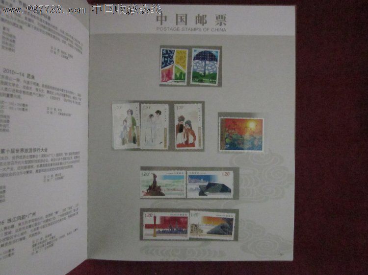 2010年邮票年册