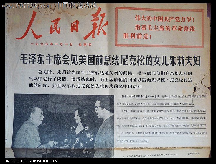 1976年1月1日人民日报毛泽东会见尼克松女儿
