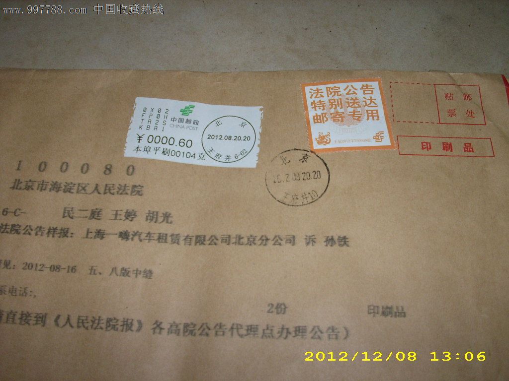 2012年法院专用邮政标签封好戳一枚d,戳