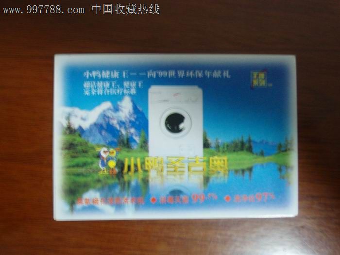 小鸭圣吉奥年历卡