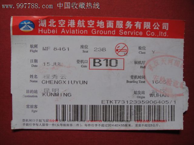 沈阳到昆明飞机票图片