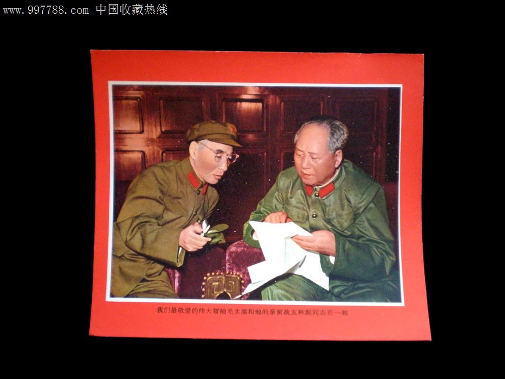 毛林合影宣传画小画片