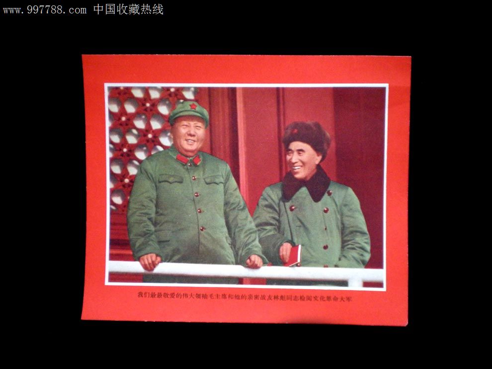 毛林合影宣传画小画片
