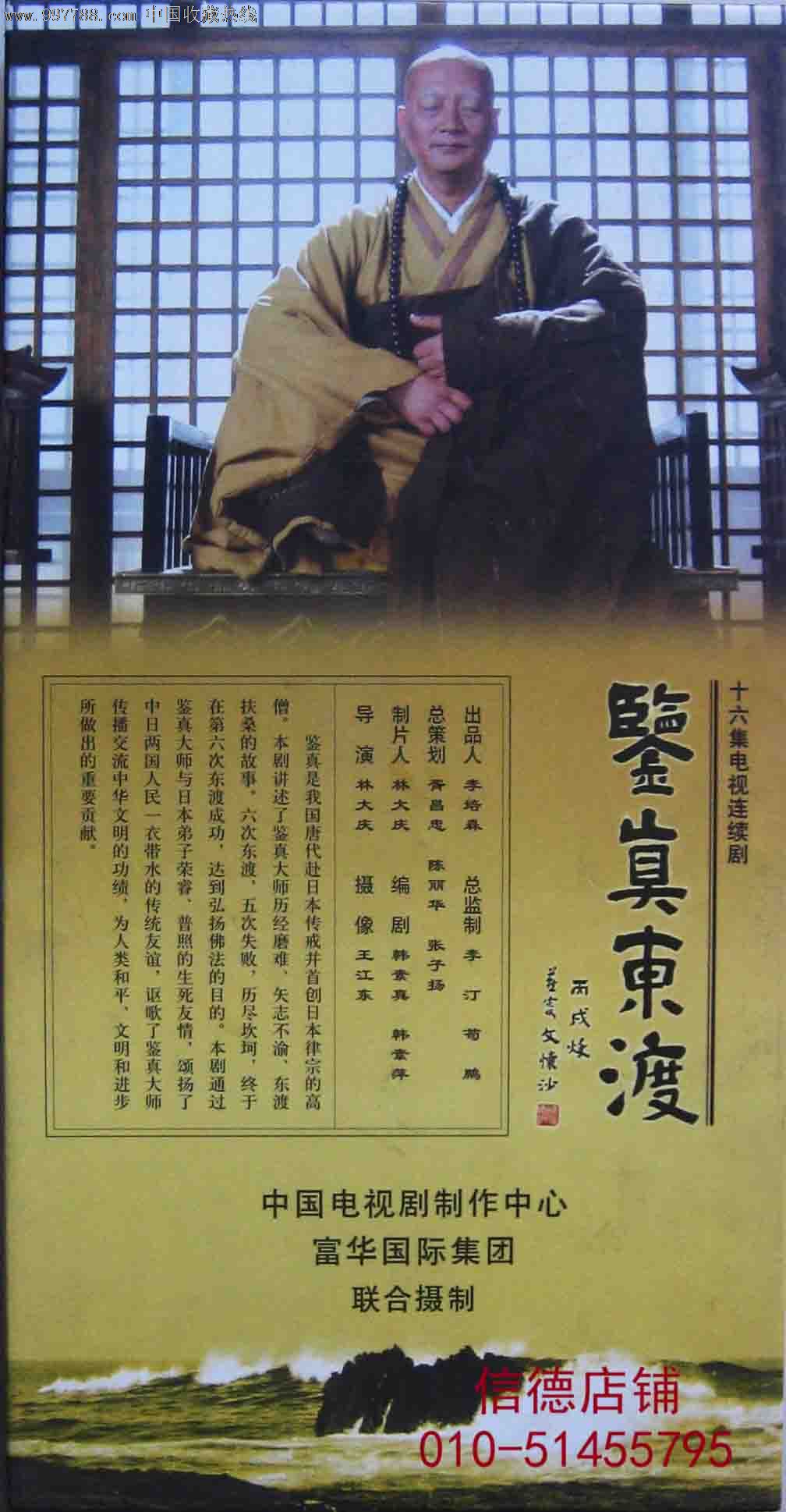 迟重瑞签名及主演16集8碟dvd《鉴真东渡》