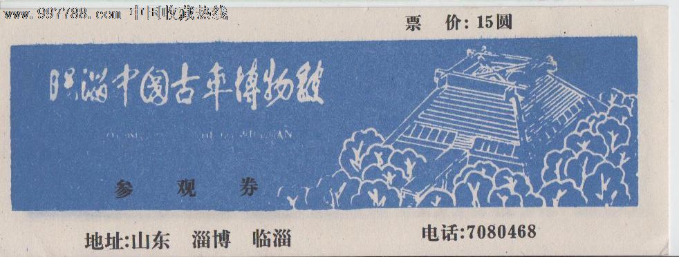 山东临淄中国古车博物馆-se15044845-旅游景点门票