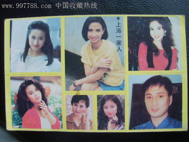 《上海一家人》黄边贴纸小版
