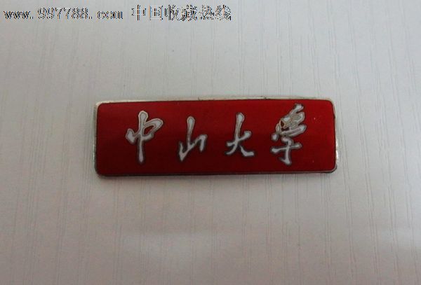 中山大学校徽