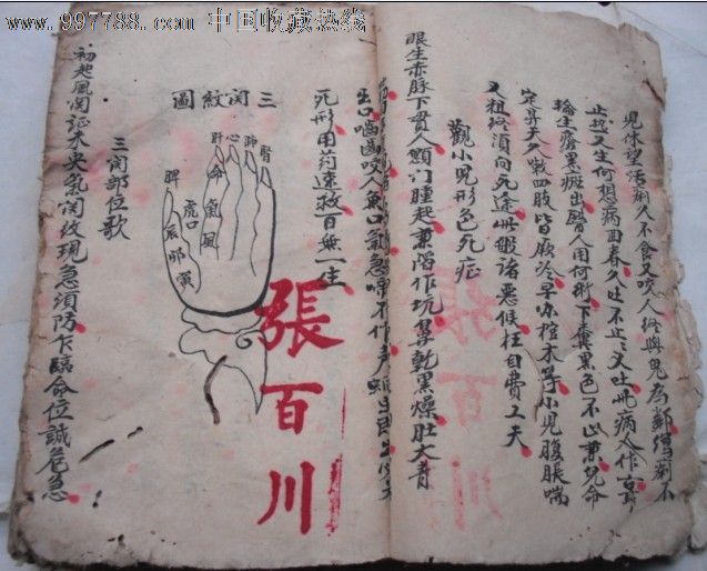 老中医张百川抄写本-医书一厚册【103页206面】很多老方验方