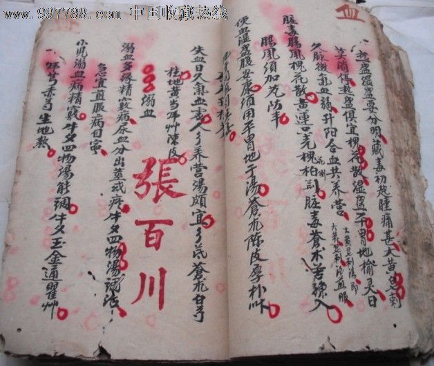 老中医张百川抄写本-医书一厚册【103页206面】很多老方验方