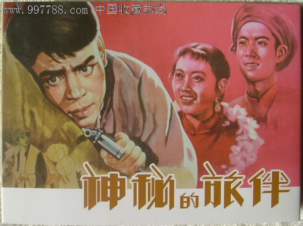 电影版小精《神秘的旅伴》【蓝色怀旧版】
