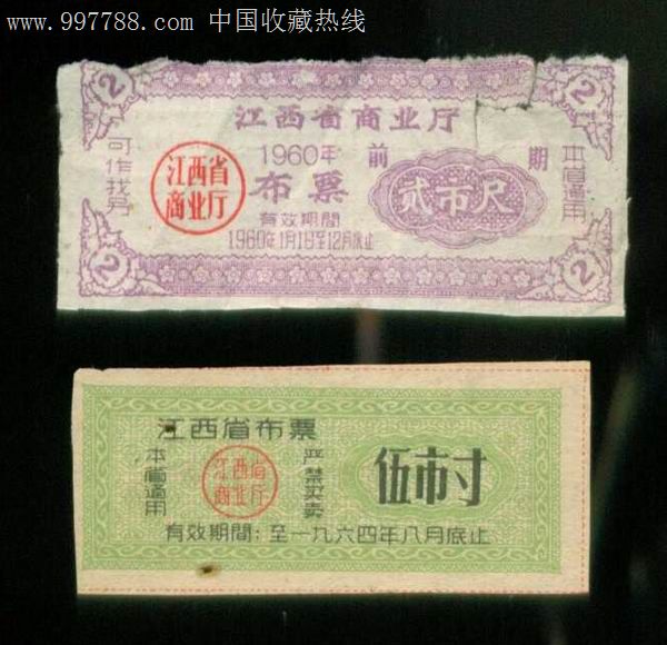 《60年代,2枚合售》_价格30元【金三角上空的鹰】_第1张_7788收藏