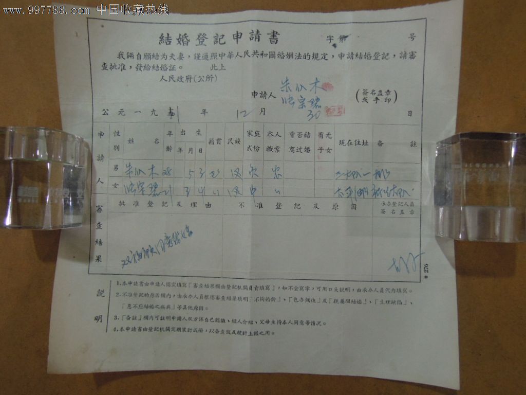 结婚登记申请书