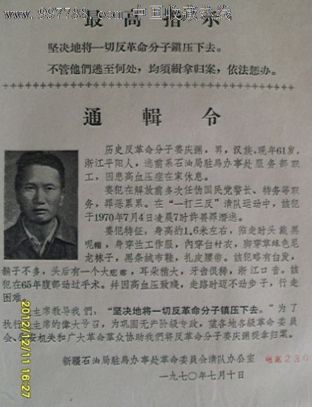 通缉令