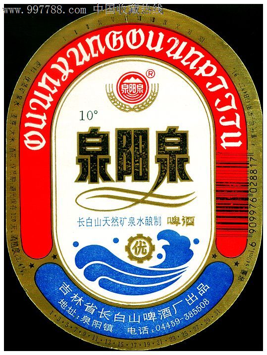 泉阳泉啤酒【优】/10°p/640ml