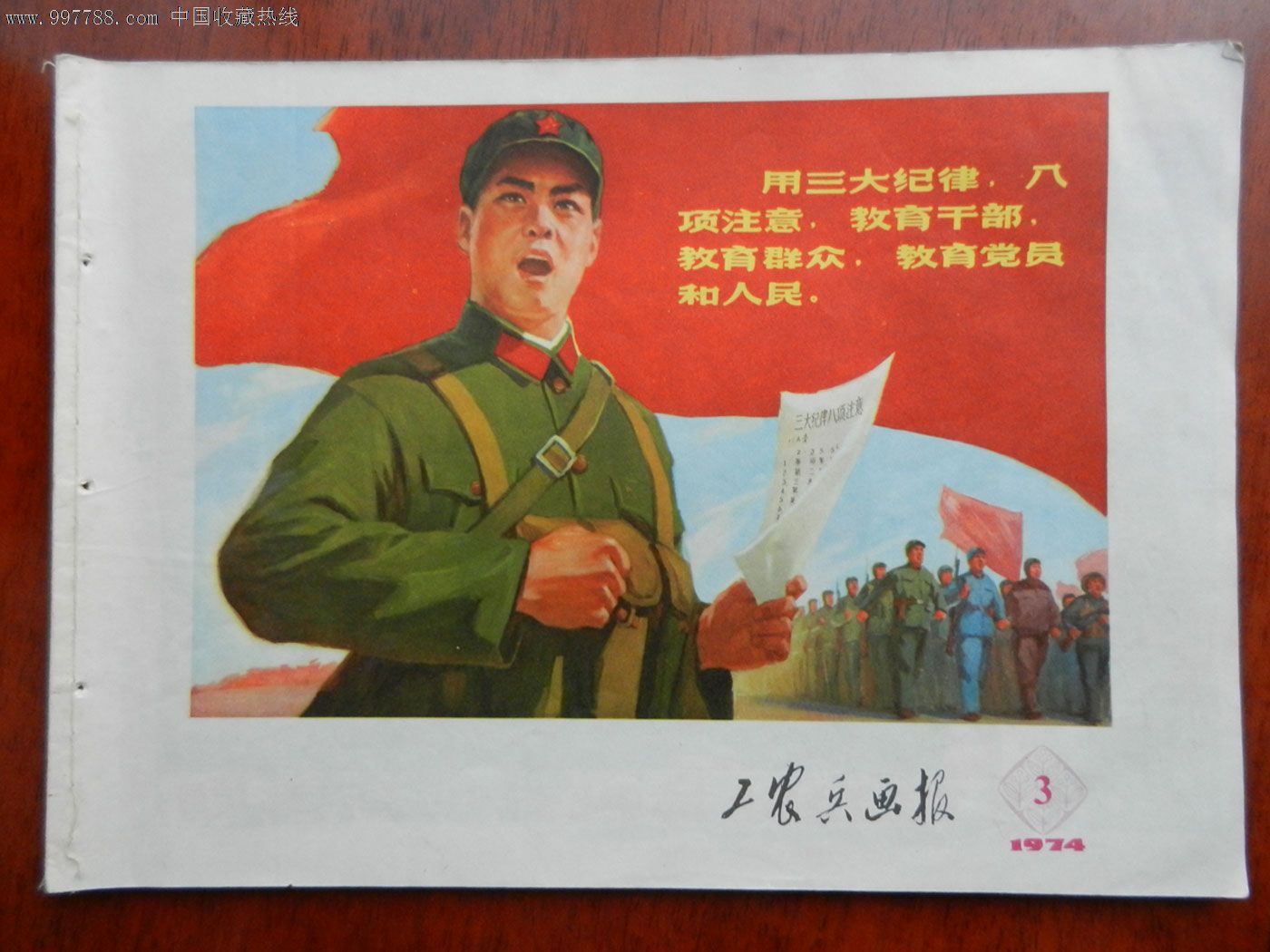 工农兵画报1974年3期【红旗公社】_第1张_7788收藏__中国收藏热线